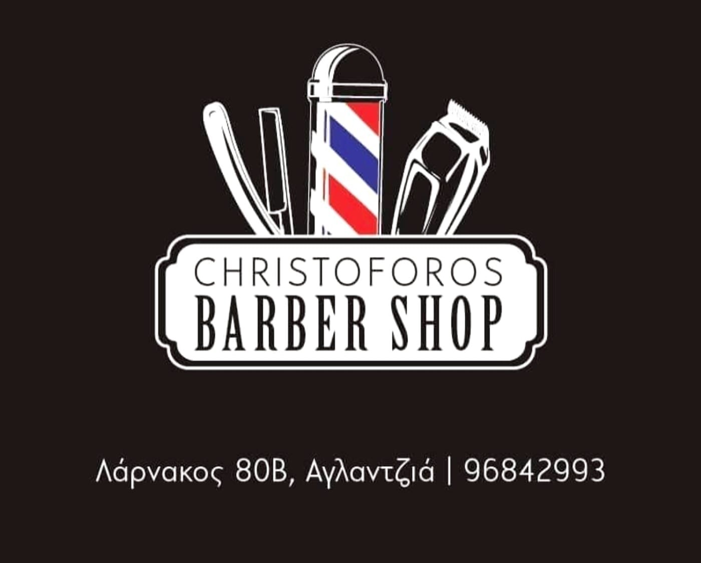 Christoforos Barber shop